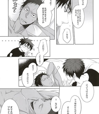 [06 (Ise)] Kuroko no Basuke dj – Ne Tsumazaru Sukima [JP] – Gay Manga sex 39