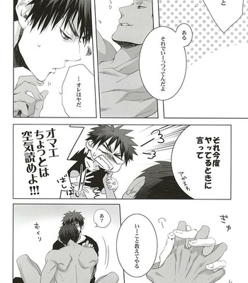 [06 (Ise)] Kuroko no Basuke dj – Ne Tsumazaru Sukima [JP] – Gay Manga sex 40