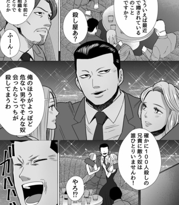 [Hoshitani Kyo] Mob x Koroshiya [JP] – Gay Manga sex 4