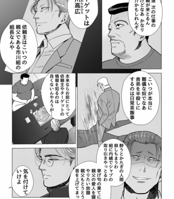 [Hoshitani Kyo] Mob x Koroshiya [JP] – Gay Manga sex 7