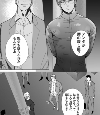[Hoshitani Kyo] Mob x Koroshiya [JP] – Gay Manga sex 10