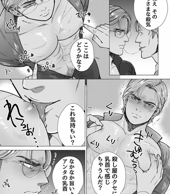 [Hoshitani Kyo] Mob x Koroshiya [JP] – Gay Manga sex 13