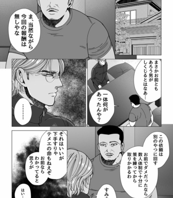[Hoshitani Kyo] Mob x Koroshiya [JP] – Gay Manga sex 24