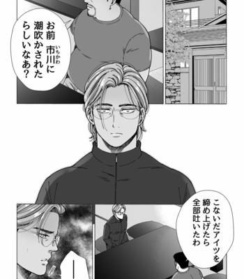 [Hoshitani Kyo] Mob x Koroshiya [JP] – Gay Manga sex 37