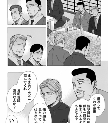 [Hoshitani Kyo] Mob x Koroshiya [JP] – Gay Manga sex 56