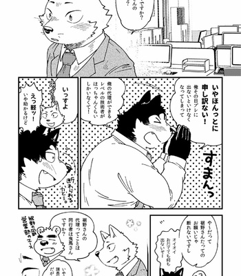 [Nostalgic Syndrome (doromiez)] Shinotsuku ame ni, ippako [JP] – Gay Manga sex 4