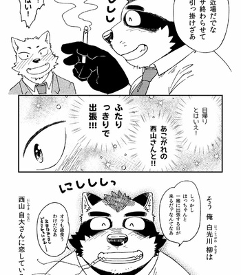 [Nostalgic Syndrome (doromiez)] Shinotsuku ame ni, ippako [JP] – Gay Manga sex 6