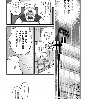 [Nostalgic Syndrome (doromiez)] Shinotsuku ame ni, ippako [JP] – Gay Manga sex 16