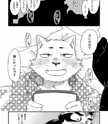 [Nostalgic Syndrome (doromiez)] Shinotsuku ame ni, ippako [JP] – Gay Manga sex 23