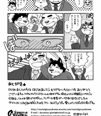 [Nostalgic Syndrome (doromiez)] Shinotsuku ame ni, ippako [JP] – Gay Manga sex 39