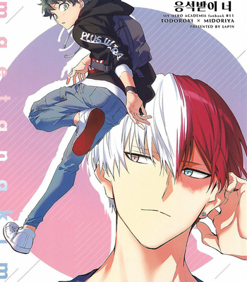 Gay Manga - [Lapin Hegi] Amaeta na kimi – Boku no Hero Academia dj [kr] – Gay Manga