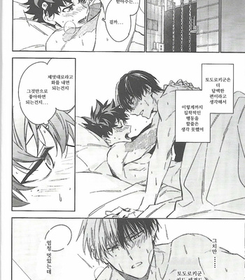 [Lapin Hegi] Amaeta na kimi – Boku no Hero Academia dj [kr] – Gay Manga sex 13