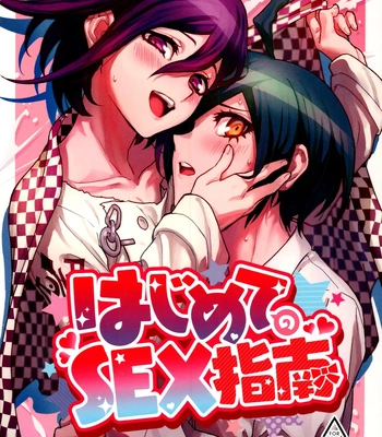 Gay Manga - [Togijiru (Togi)] Hajimete no SEX Shinan – Danganronpa V3 dj [Eng] – Gay Manga