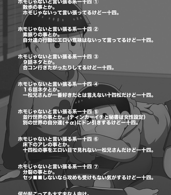 [あり] ホモじゃないと言い張る系一十四 – Osomatsu-san dj [JP] – Gay Manga sex 2