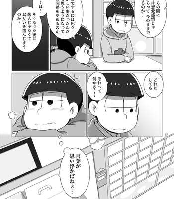 [あり] ホモじゃないと言い張る系一十四 – Osomatsu-san dj [JP] – Gay Manga sex 102