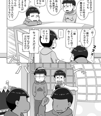 [あり] ホモじゃないと言い張る系一十四 – Osomatsu-san dj [JP] – Gay Manga sex 108
