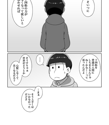 [あり] ホモじゃないと言い張る系一十四 – Osomatsu-san dj [JP] – Gay Manga sex 112