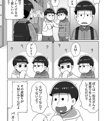 [あり] ホモじゃないと言い張る系一十四 – Osomatsu-san dj [JP] – Gay Manga sex 17