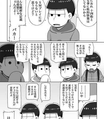 [あり] ホモじゃないと言い張る系一十四 – Osomatsu-san dj [JP] – Gay Manga sex 18