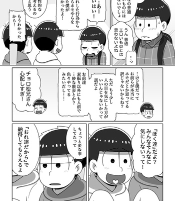 [あり] ホモじゃないと言い張る系一十四 – Osomatsu-san dj [JP] – Gay Manga sex 19