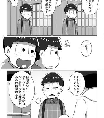 [あり] ホモじゃないと言い張る系一十四 – Osomatsu-san dj [JP] – Gay Manga sex 20