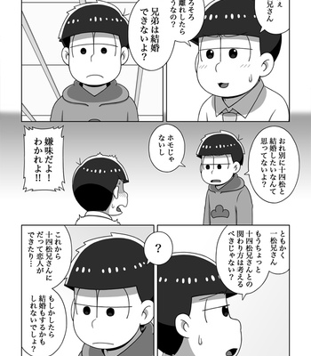 [あり] ホモじゃないと言い張る系一十四 – Osomatsu-san dj [JP] – Gay Manga sex 25