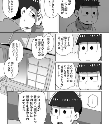 [あり] ホモじゃないと言い張る系一十四 – Osomatsu-san dj [JP] – Gay Manga sex 27