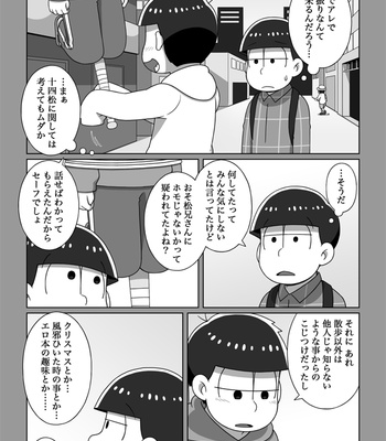 [あり] ホモじゃないと言い張る系一十四 – Osomatsu-san dj [JP] – Gay Manga sex 33