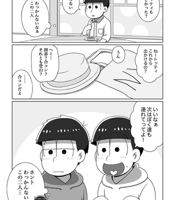 [あり] ホモじゃないと言い張る系一十四 – Osomatsu-san dj [JP] – Gay Manga sex 39