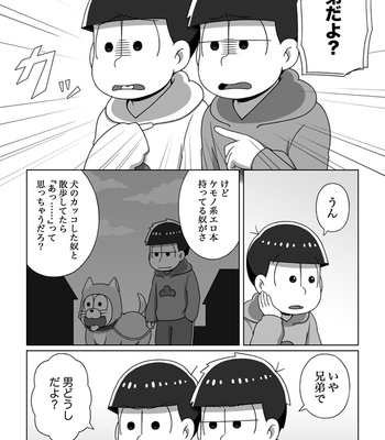 [あり] ホモじゃないと言い張る系一十四 – Osomatsu-san dj [JP] – Gay Manga sex 5