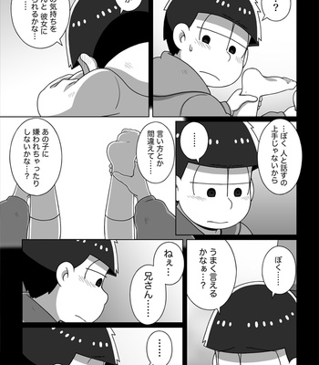 [あり] ホモじゃないと言い張る系一十四 – Osomatsu-san dj [JP] – Gay Manga sex 43