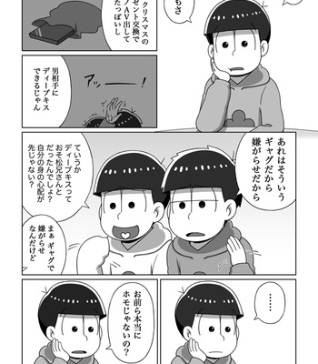 [あり] ホモじゃないと言い張る系一十四 – Osomatsu-san dj [JP] – Gay Manga sex 6