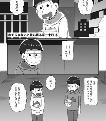 [あり] ホモじゃないと言い張る系一十四 – Osomatsu-san dj [JP] – Gay Manga sex 55