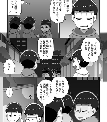 [あり] ホモじゃないと言い張る系一十四 – Osomatsu-san dj [JP] – Gay Manga sex 56
