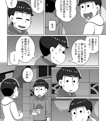 [あり] ホモじゃないと言い張る系一十四 – Osomatsu-san dj [JP] – Gay Manga sex 57