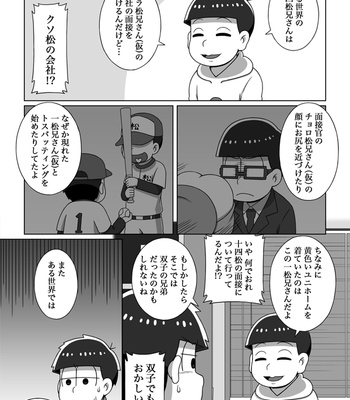 [あり] ホモじゃないと言い張る系一十四 – Osomatsu-san dj [JP] – Gay Manga sex 66