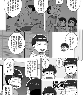 [あり] ホモじゃないと言い張る系一十四 – Osomatsu-san dj [JP] – Gay Manga sex 67