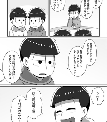 [あり] ホモじゃないと言い張る系一十四 – Osomatsu-san dj [JP] – Gay Manga sex 8