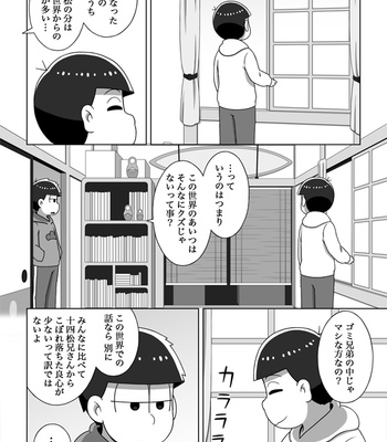 [あり] ホモじゃないと言い張る系一十四 – Osomatsu-san dj [JP] – Gay Manga sex 74