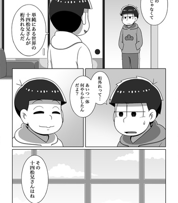 [あり] ホモじゃないと言い張る系一十四 – Osomatsu-san dj [JP] – Gay Manga sex 75