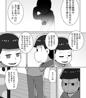 [あり] ホモじゃないと言い張る系一十四 – Osomatsu-san dj [JP] – Gay Manga sex 76