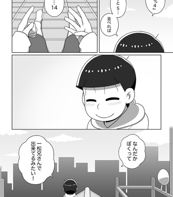 [あり] ホモじゃないと言い張る系一十四 – Osomatsu-san dj [JP] – Gay Manga sex 79