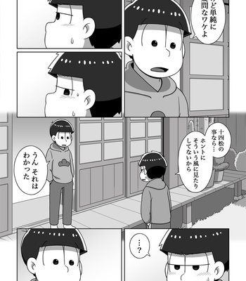 [あり] ホモじゃないと言い張る系一十四 – Osomatsu-san dj [JP] – Gay Manga sex 82