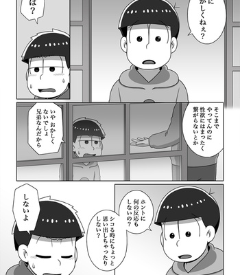[あり] ホモじゃないと言い張る系一十四 – Osomatsu-san dj [JP] – Gay Manga sex 84