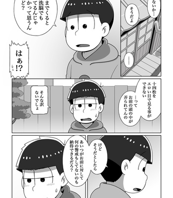 [あり] ホモじゃないと言い張る系一十四 – Osomatsu-san dj [JP] – Gay Manga sex 85