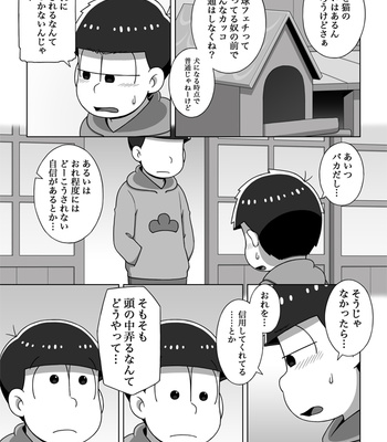 [あり] ホモじゃないと言い張る系一十四 – Osomatsu-san dj [JP] – Gay Manga sex 86