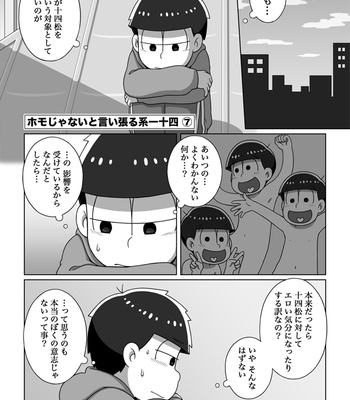 [あり] ホモじゃないと言い張る系一十四 – Osomatsu-san dj [JP] – Gay Manga sex 90