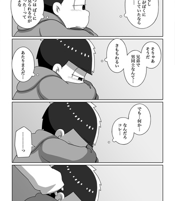 [あり] ホモじゃないと言い張る系一十四 – Osomatsu-san dj [JP] – Gay Manga sex 91