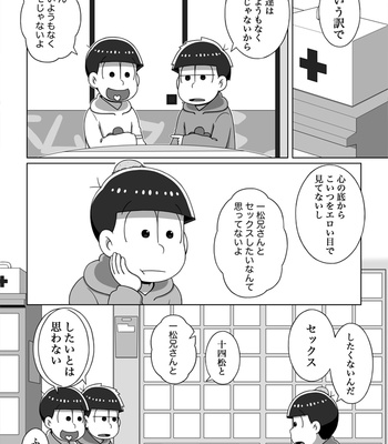 [あり] ホモじゃないと言い張る系一十四 – Osomatsu-san dj [JP] – Gay Manga sex 93