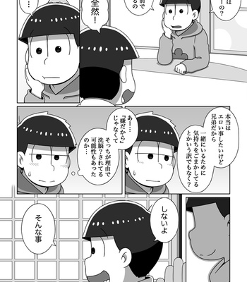 [あり] ホモじゃないと言い張る系一十四 – Osomatsu-san dj [JP] – Gay Manga sex 94